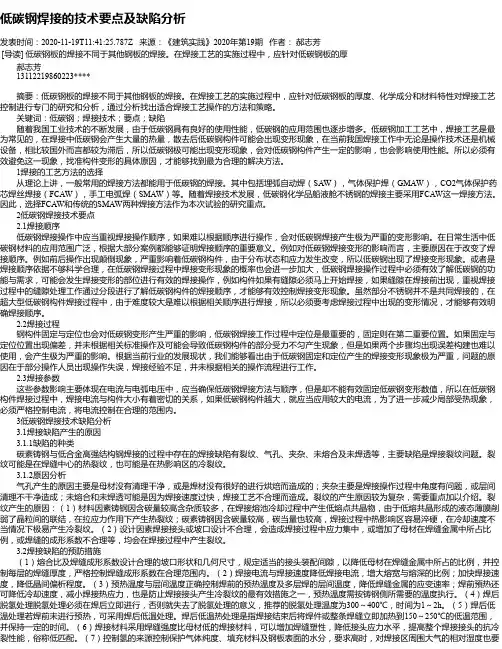 低碳钢焊接的技术要点及缺陷分析