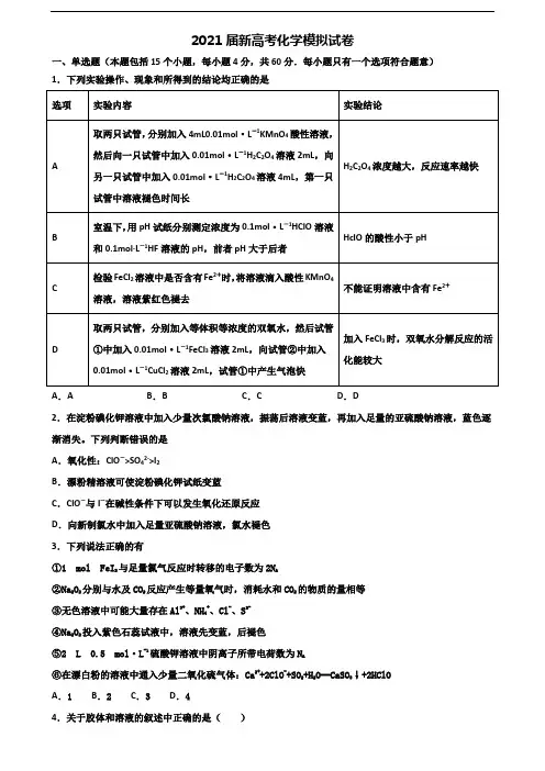2020山东省日照市高考化学调研试题
