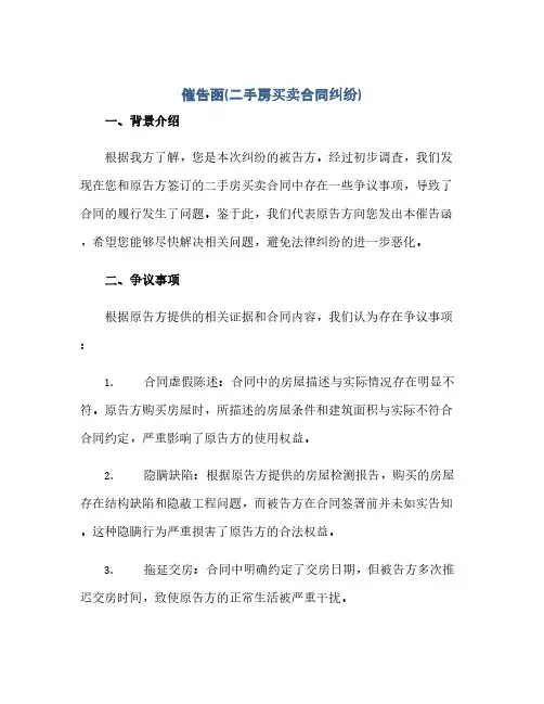催告函(二手房买卖合同纠纷)