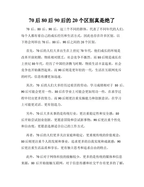 70后80后90后的20个区别真是绝了