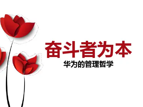 华为人力资源管理深度解读