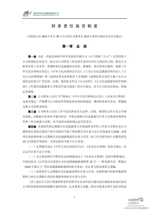 财务责任追究制度