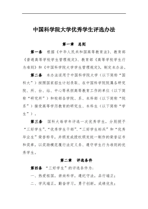 中国科学院大学优秀学生评选办法
