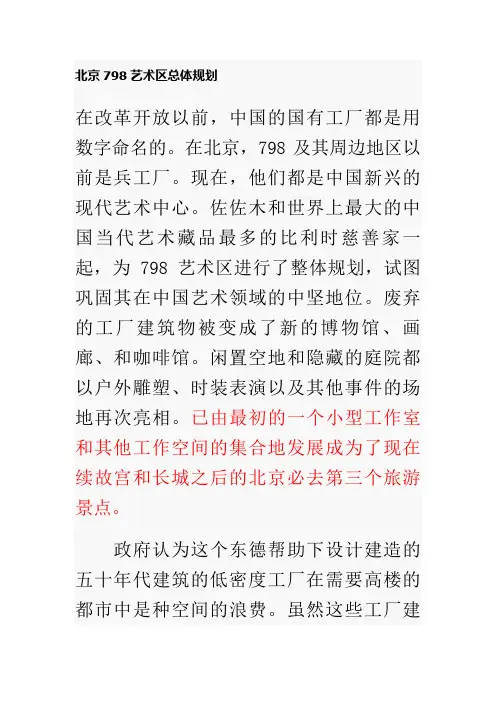 北京798艺术区总体规划