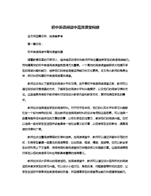 初中英语阅读中高效课堂构建