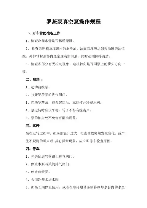 罗茨真空泵操作规程