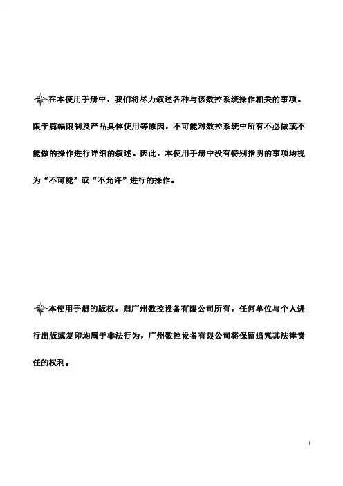 GSK25iMc GSK25iTc 系列总线式铣削 车削中心数控系统 安装调试手册说明书