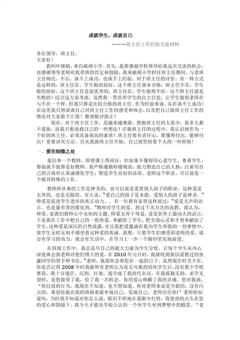 成就学生  成就自己