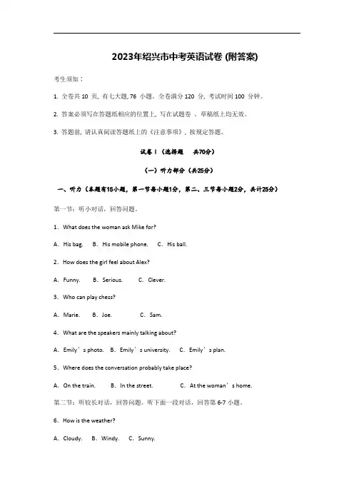 2023年绍兴市英语中考卷