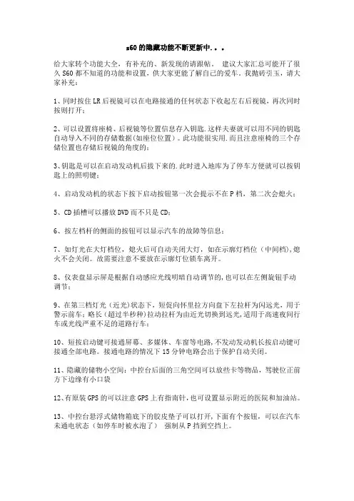 沃尔沃s60的隐藏功能