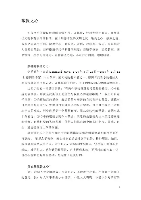 敬畏之心——精选推荐