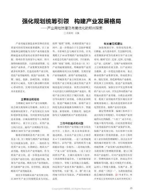 强化规划统筹引领_构建产业发展格局——产业用地挖潜及布局优化的郑州探索