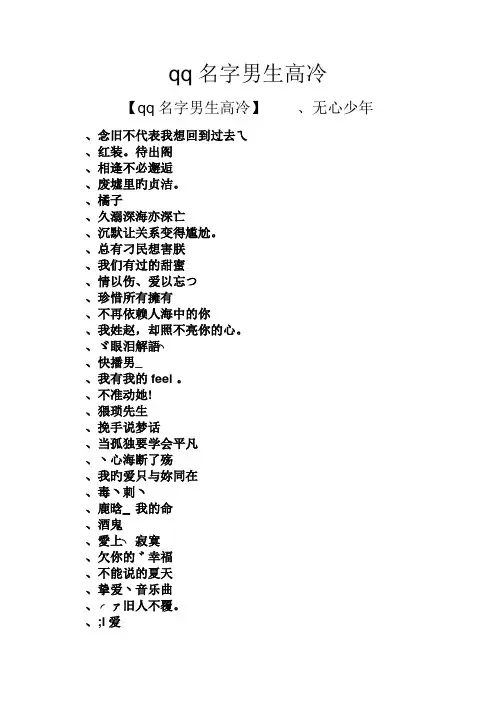 qq名字男生高冷