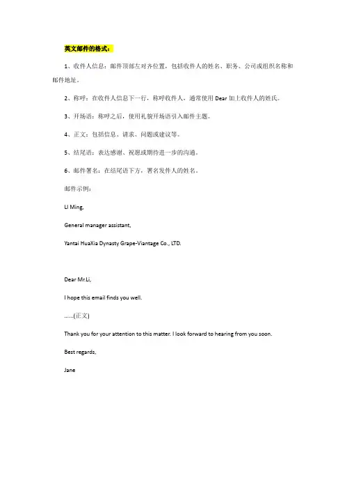 英语邮件的正确格式