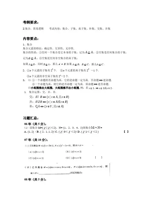 体育单招专题1集合,简易逻辑