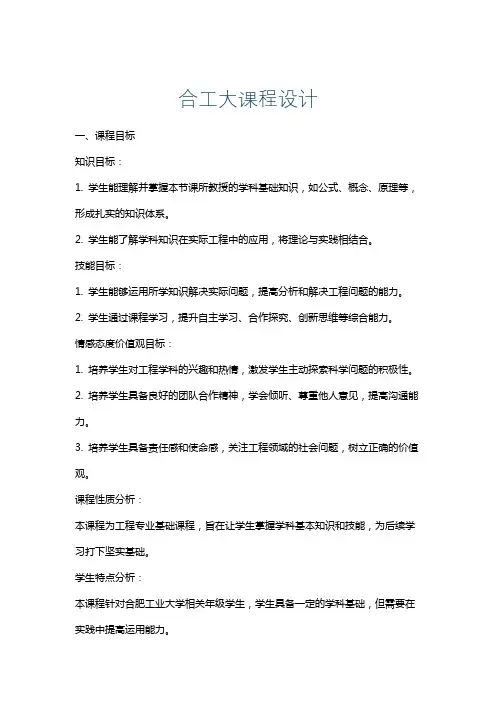 合工大课程设计