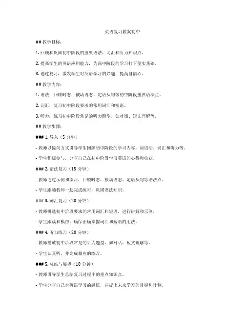 英语复习教案初中