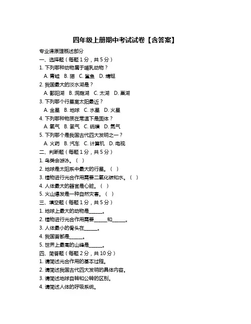 四年级上册期中考试试卷【含答案】