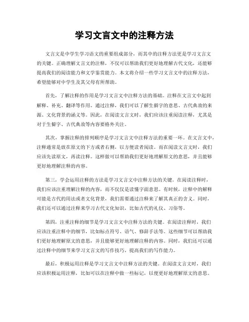 学习文言文中的注释方法