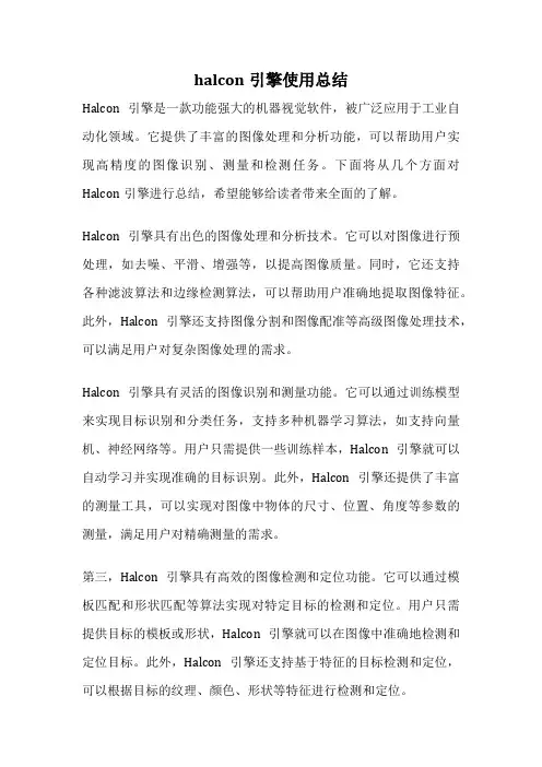 halcon引擎使用总结