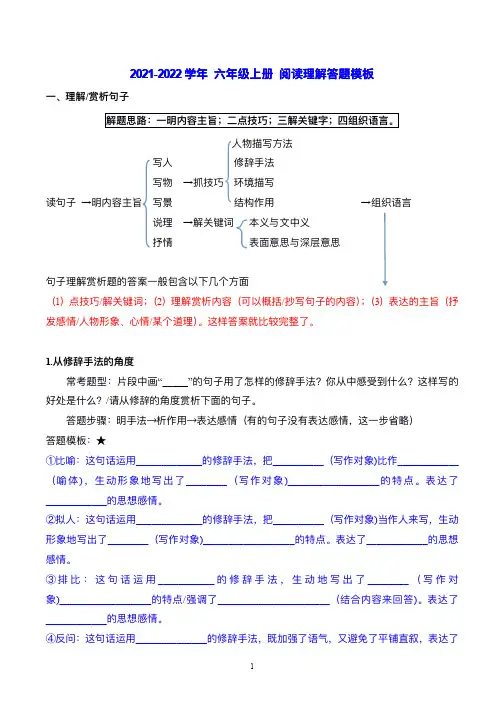 最新部编版 六年级上册 阅读理解答题模板