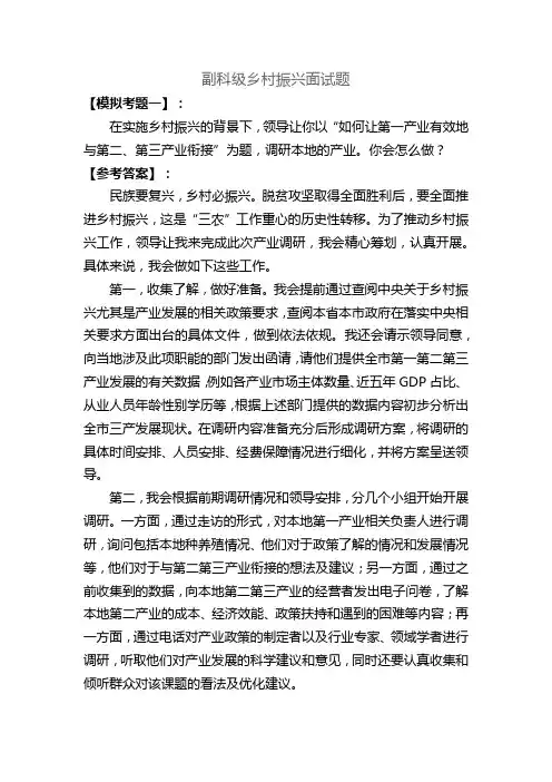副科级乡村振兴面试题