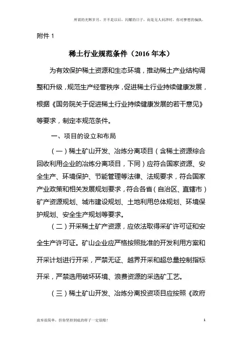 稀土行业规范条件-中华人民共和国工业和信息化部(新)