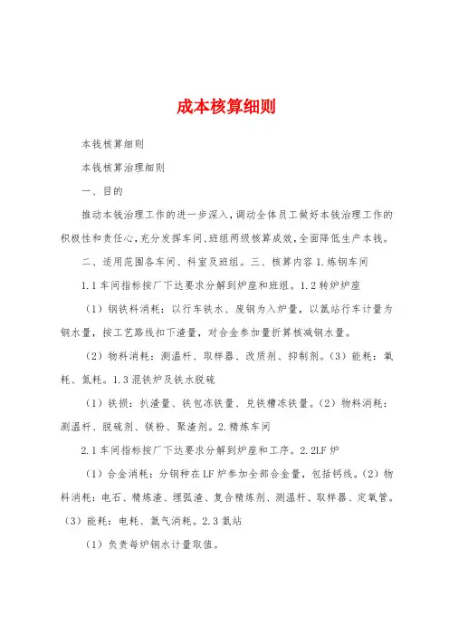 成本核算细则