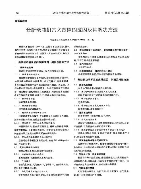 分析柴油机六大故障的成因及其解决方法