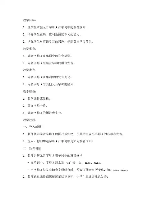 小学英语语音讲课教案模板