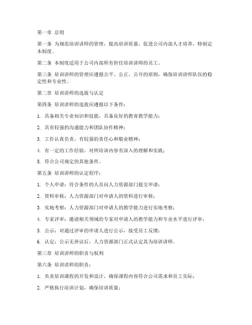 培训讲师_管理制度