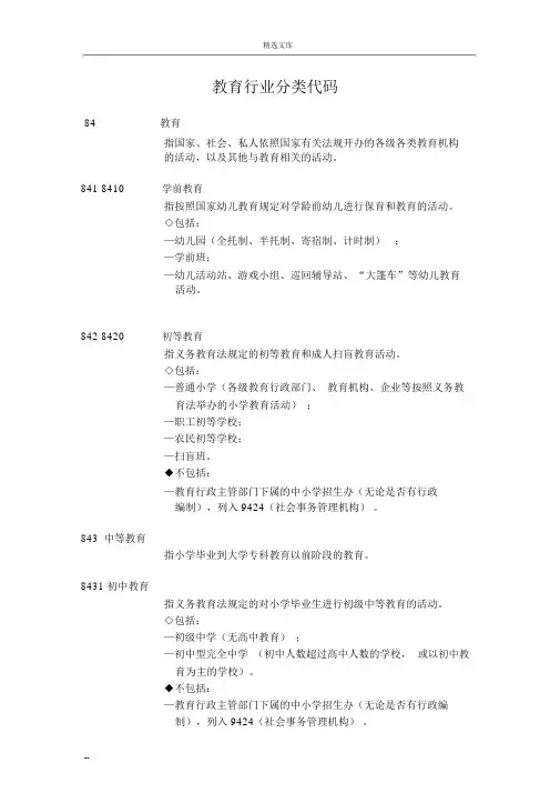 教育行业分类代码
