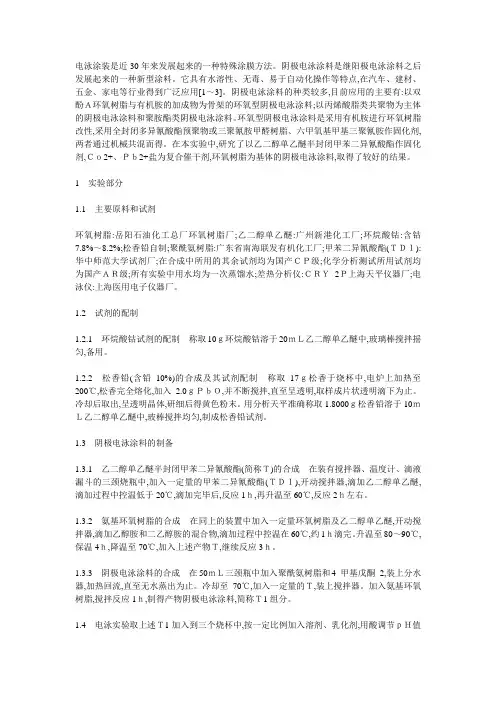 阴极电泳漆