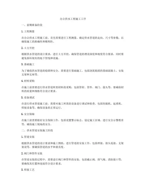 办公供水工程施工工序