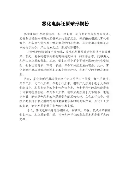 雾化电解还原球形铜粉