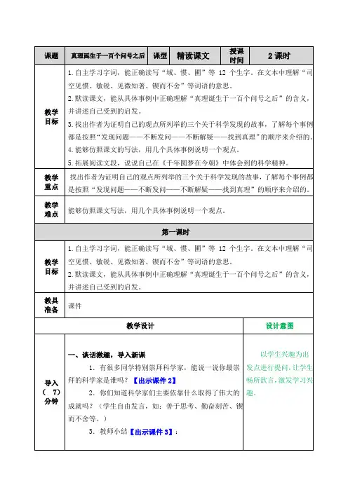 23年春统编版语文六年级下-15 真理诞生于一百个问号之后 教学教案