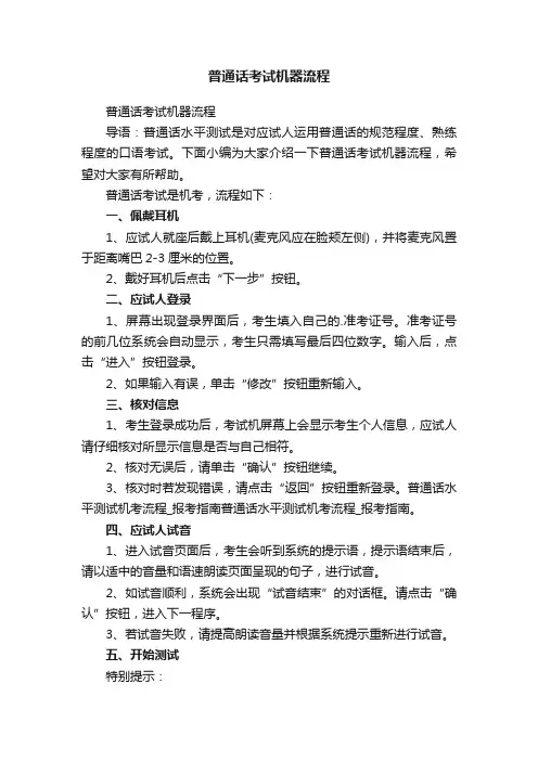 普通话考试机器流程