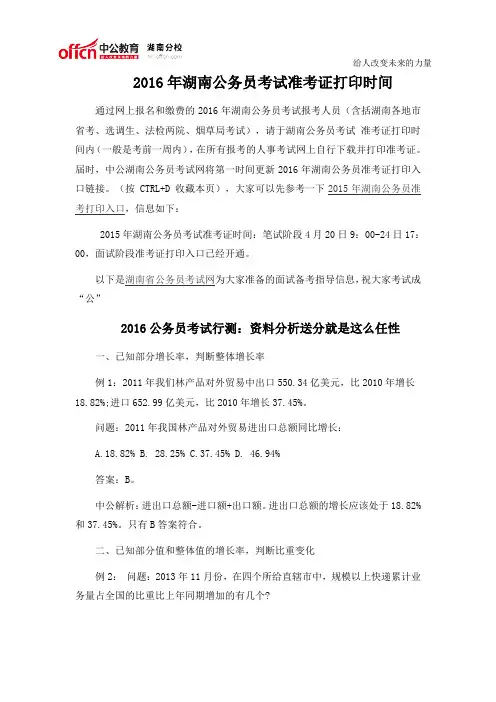 2016年湖南公务员考试准考证打印时间