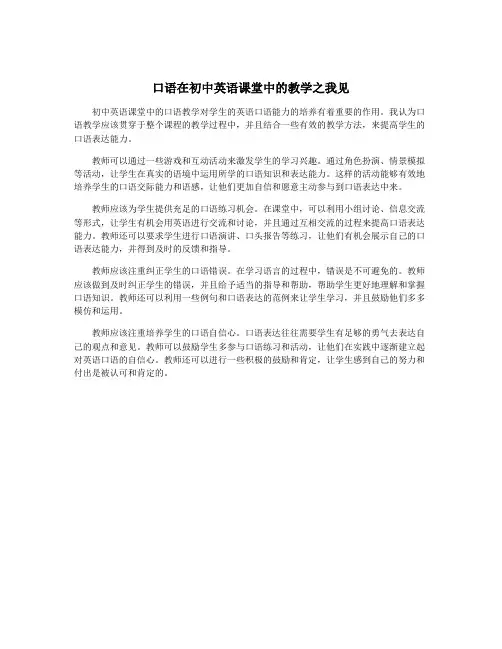口语在初中英语课堂中的教学之我见