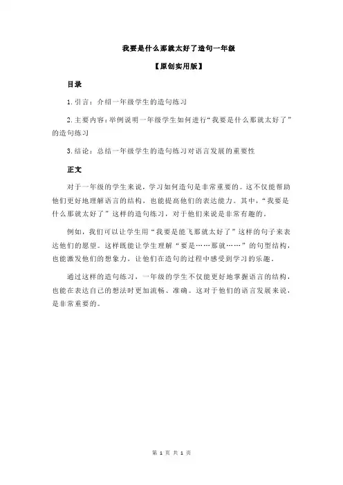 我要是什么那就太好了造句一年级