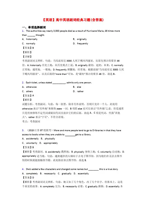 【英语】高中英语副词经典习题(含答案)