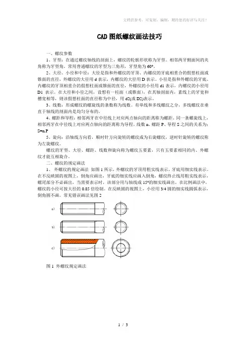 CAD图纸螺纹画法技巧