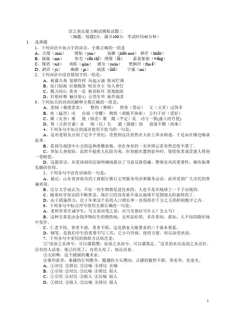 语言表达能力测试模拟试题三