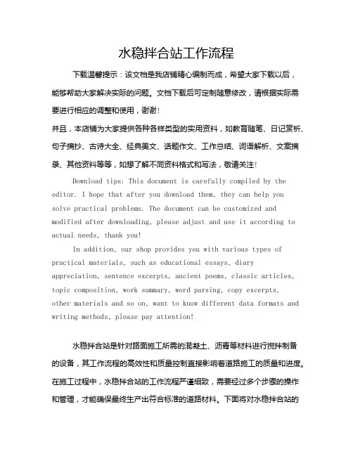 水稳拌合站工作流程