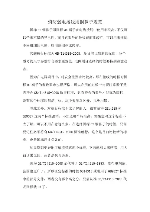 消防弱电接线用铜鼻子规范