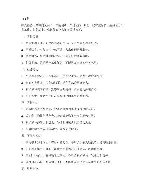 基层护士个人年度总结(3篇)