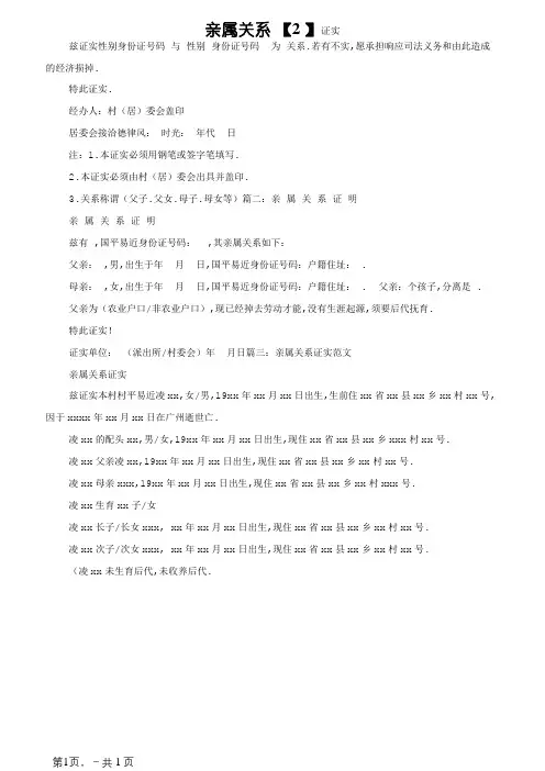 亲属关系村委会开的证明书
