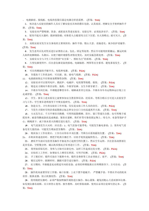 北京化工大学实验室安全教育考试B卷试题