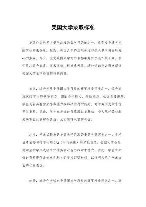 美国大学录取标准