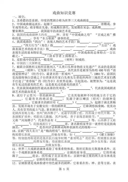 戏曲知识竞赛